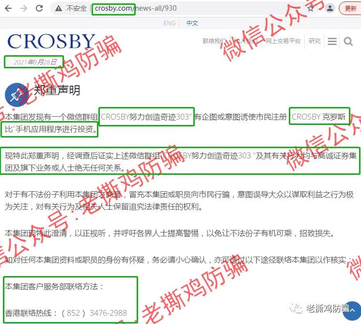 Crosby克罗斯比理财：香港高诚集团搞的？别逗了，原始资金盘而已！