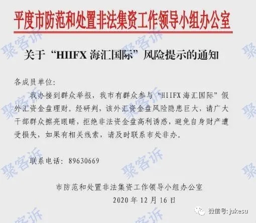 官方通报:请远离资金盘海汇国际DRCFX(HIIFX)!