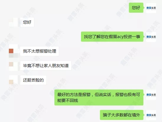又是“杀猪盘”!女子入坑假冒ACY 伤了感情又赔钱
