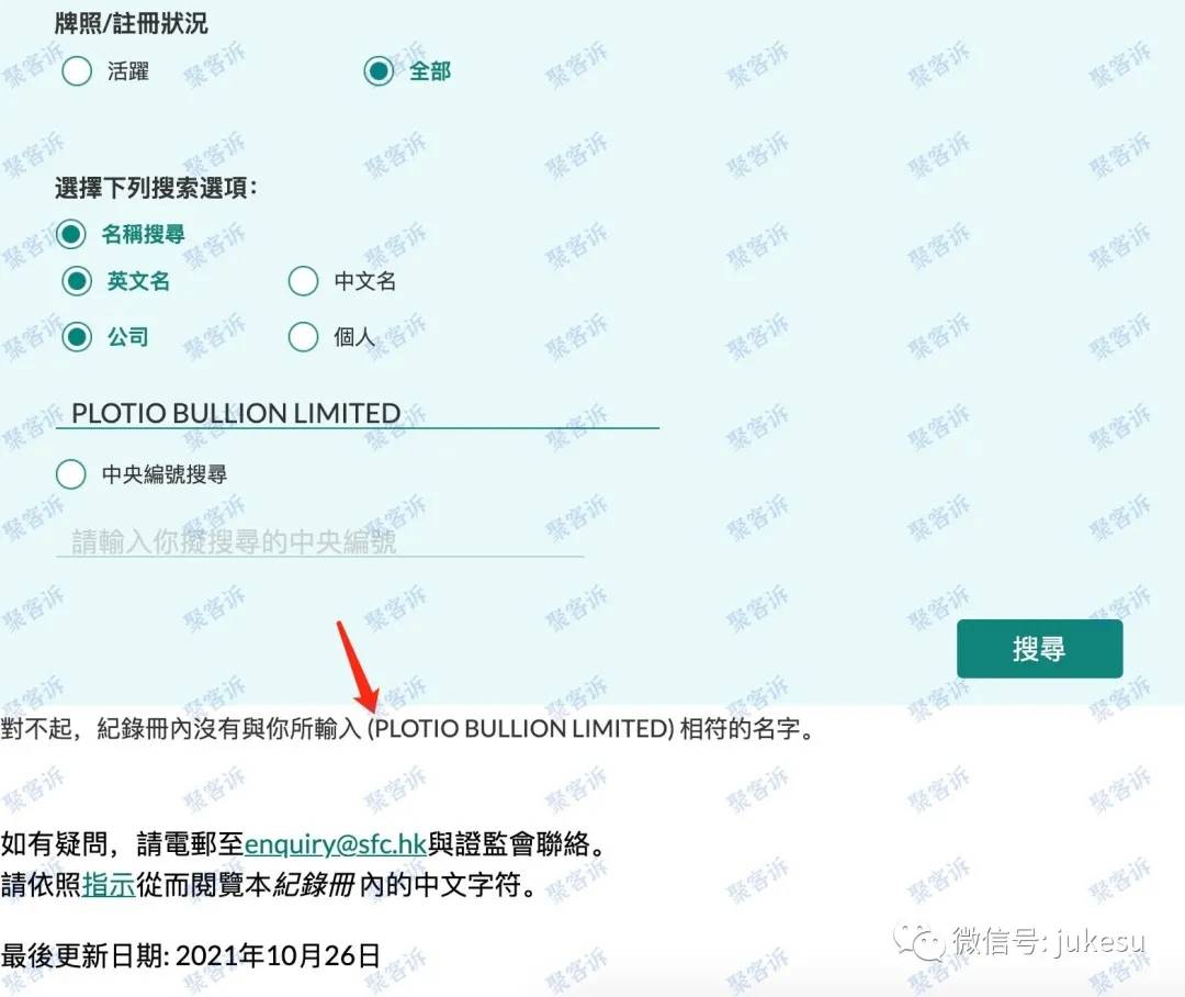 PLOTIO百利好监管疑云:三十年香港品牌却连香港监管都没有?