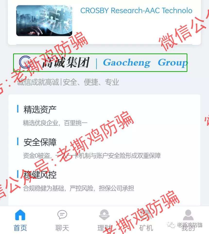 Crosby克罗斯比理财：香港高诚集团搞的？别逗了，原始资金盘而已！