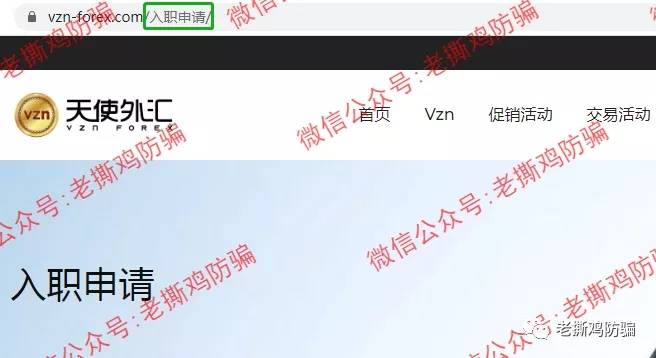VZN天使外汇跟单：包装很奇葩的资金盘，叫恶魔外汇还差不多！！