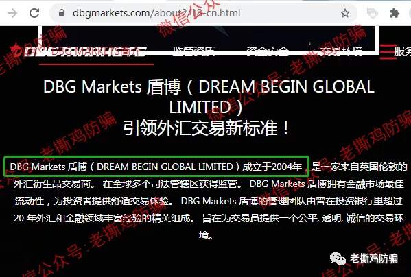 DBG Markets盾博-创联跟单跑路后-新平台重新包装套路全解析！！