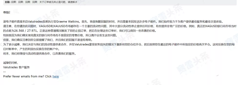 一年内4次“暗箱操作” ?Valutrades被投诉操控账户