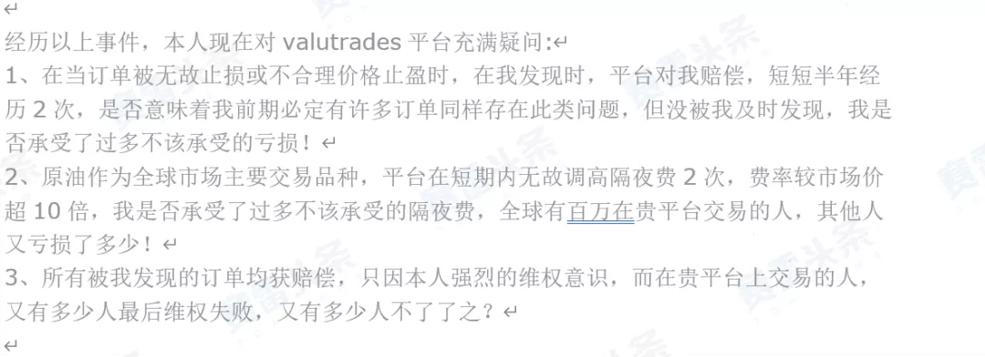 一年内4次“暗箱操作” ?Valutrades被投诉操控账户