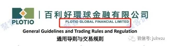 PLOTIO百利好监管疑云:三十年香港品牌却连香港监管都没有?