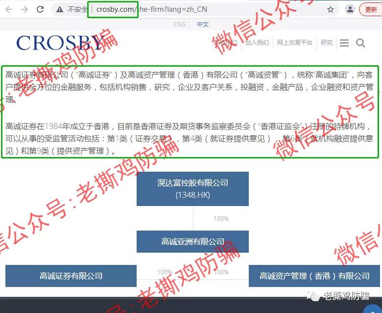 Crosby克罗斯比理财：香港高诚集团搞的？别逗了，原始资金盘而已！