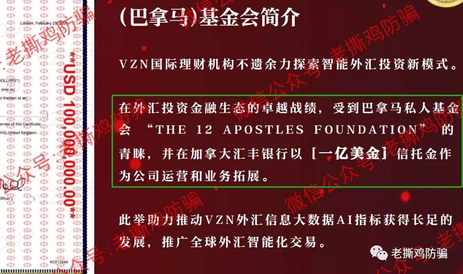 VZN天使外汇跟单：包装很奇葩的资金盘，叫恶魔外汇还差不多！！