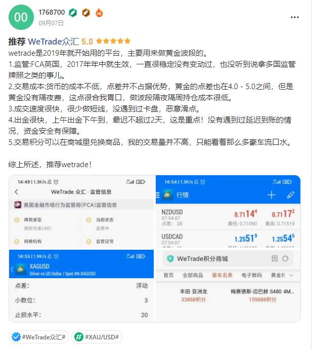 口碑调查 | 在WeTrade众汇交易，出金要几天到账？