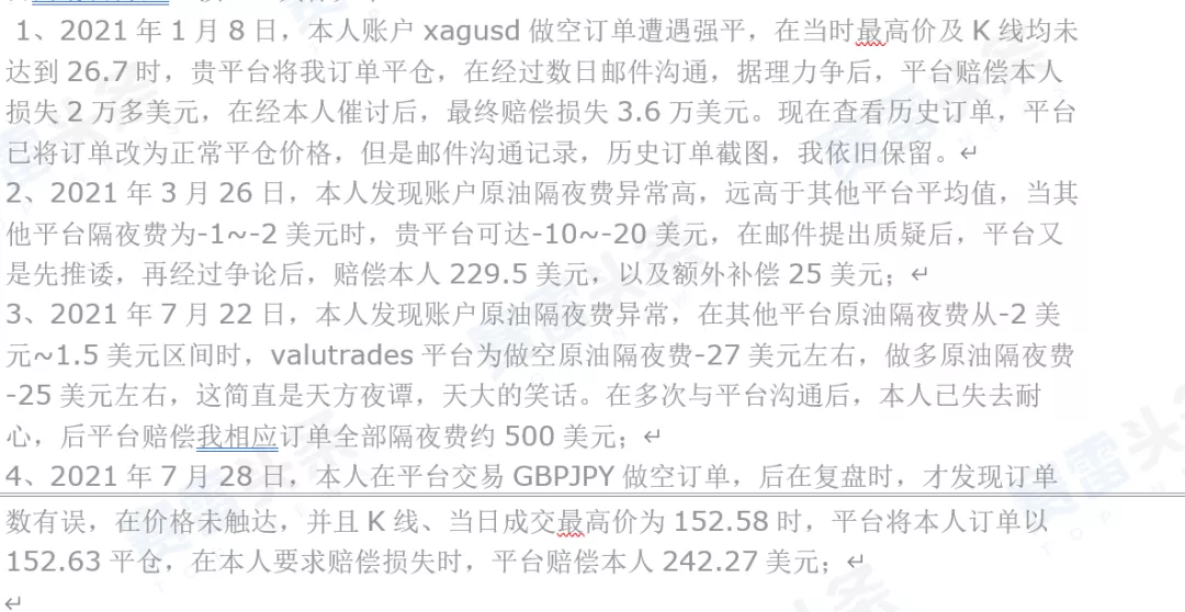 一年内4次“暗箱操作” ?Valutrades被投诉操控账户