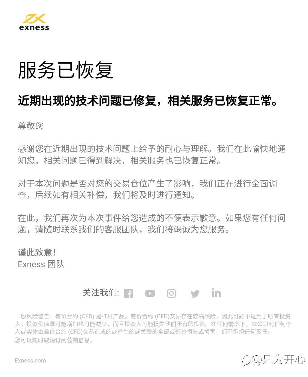 从 Exness 服务器瘫痪，看投资者如何应对此类状况