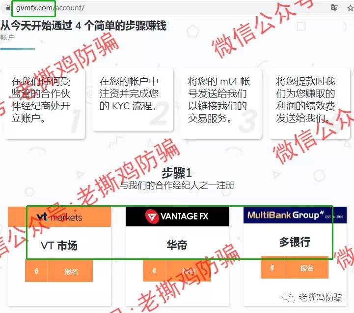 GVMFX汇盛国际的合作券商大通金融MEX跑了，Vantage还信得过？