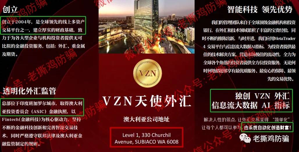 VZN天使外汇跟单：包装很奇葩的资金盘，叫恶魔外汇还差不多！！