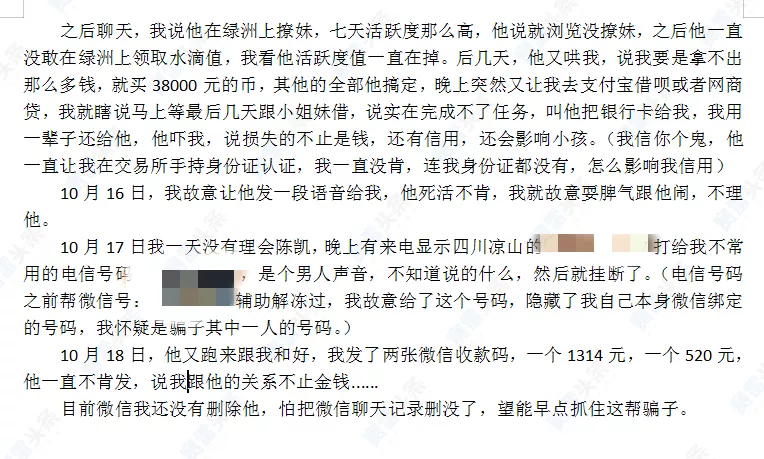又是“杀猪盘”!女子入坑假冒ACY 伤了感情又赔钱