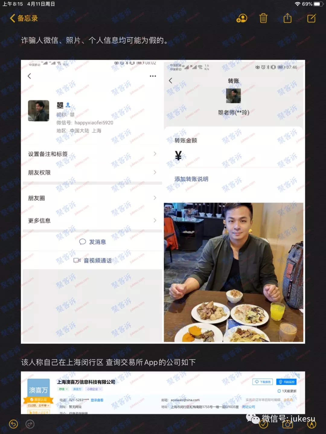 ACY也有仿冒杀猪盘了？