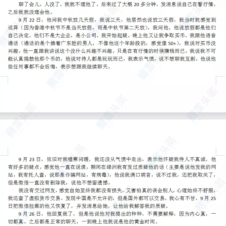 又是“杀猪盘”!女子入坑假冒ACY 伤了感情又赔钱