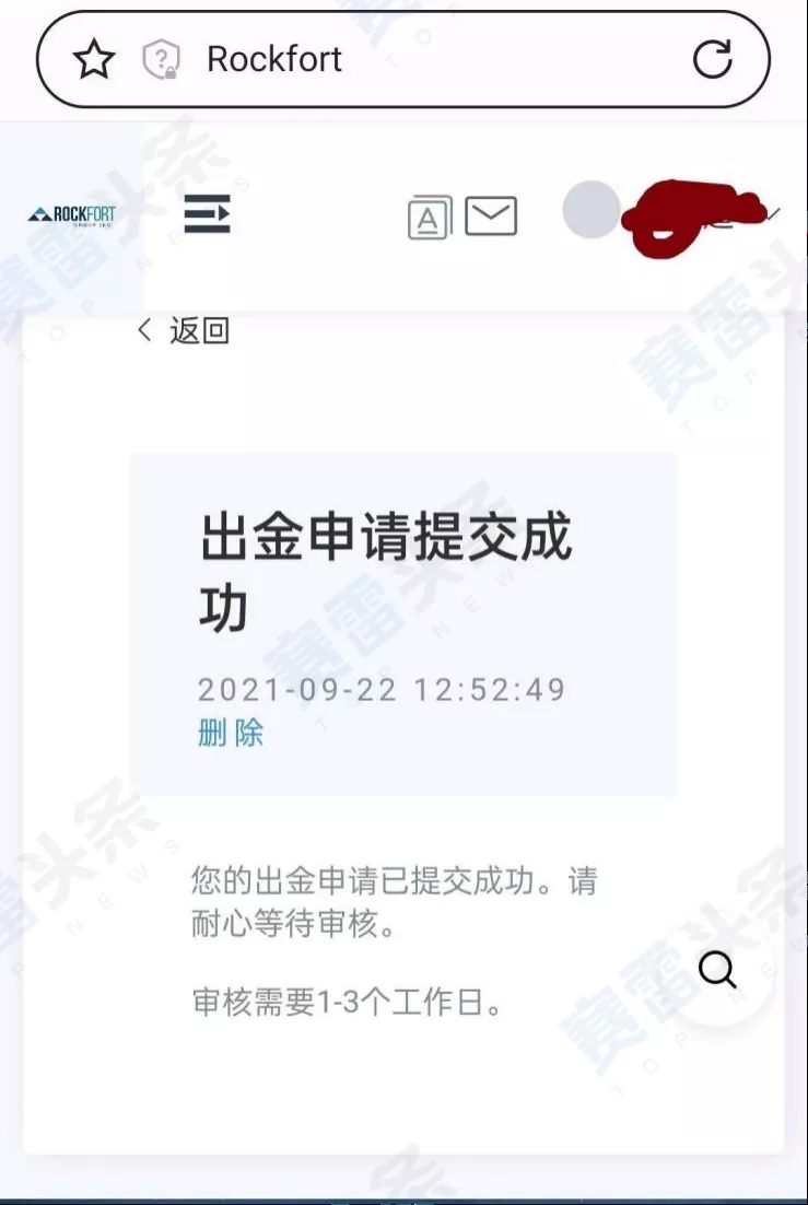 Rockfort石头证券无法出金事件持续发酵！有人已被拖延半年