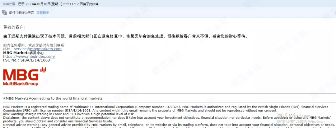 离奇!投资者在MBG Markets的交易账户莫名被封,几天后又恢复正常?