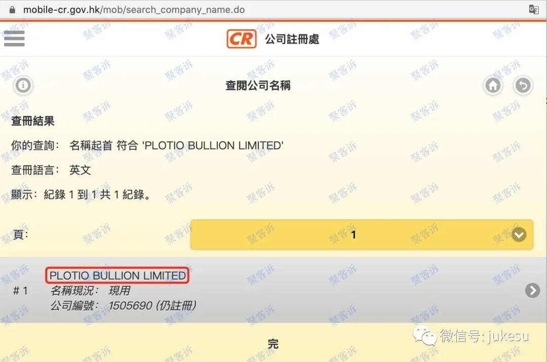 PLOTIO百利好监管疑云:三十年香港品牌却连香港监管都没有?