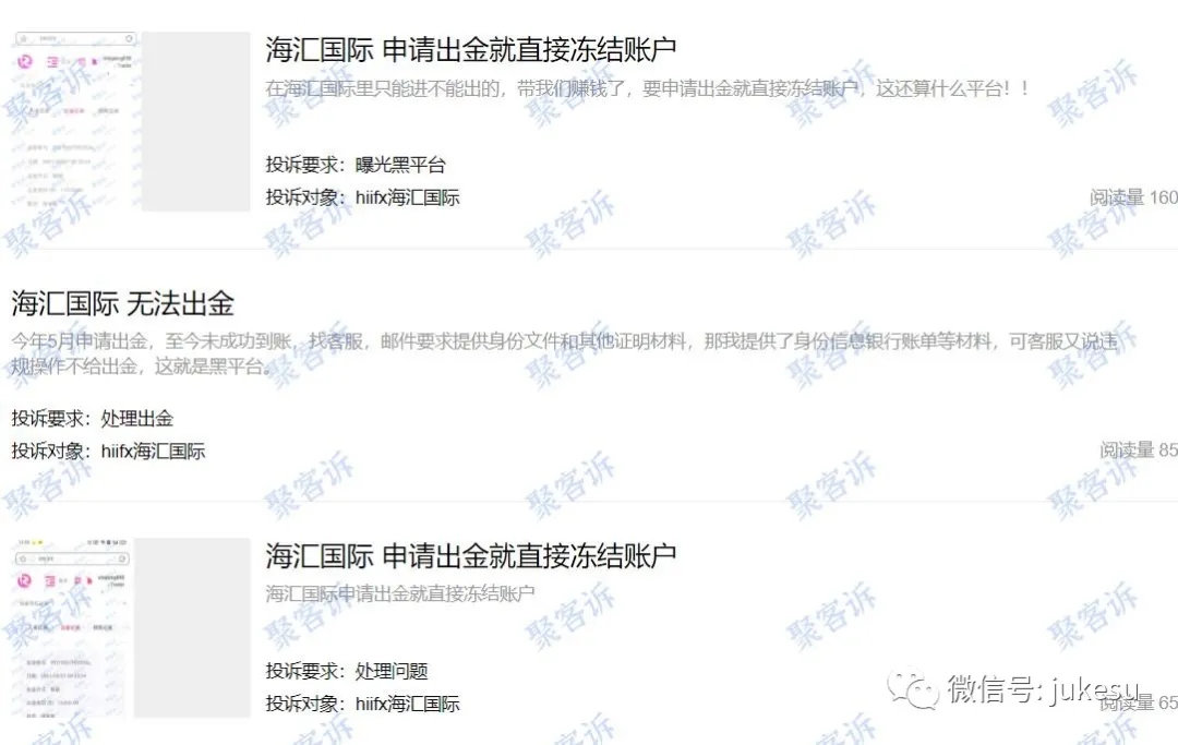 官方通报:请远离资金盘海汇国际DRCFX(HIIFX)!