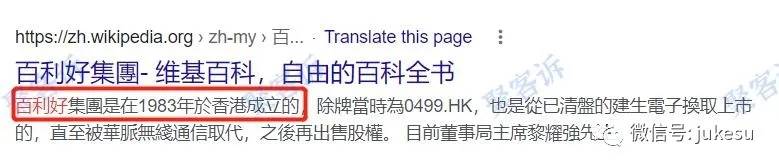 PLOTIO百利好监管疑云:三十年香港品牌却连香港监管都没有?