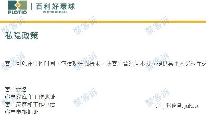 PLOTIO百利好监管疑云:三十年香港品牌却连香港监管都没有?