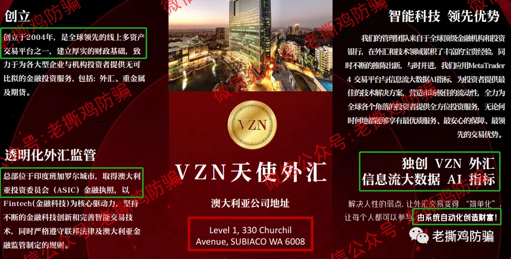 VZN天使外汇跟单-包装很奇葩的资金盘，叫恶魔外汇还差不多！！