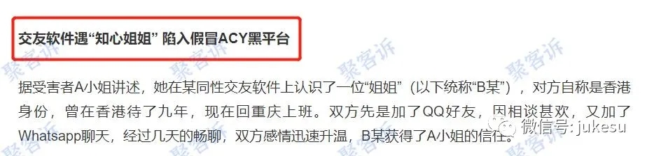 ACY也有仿冒杀猪盘了？