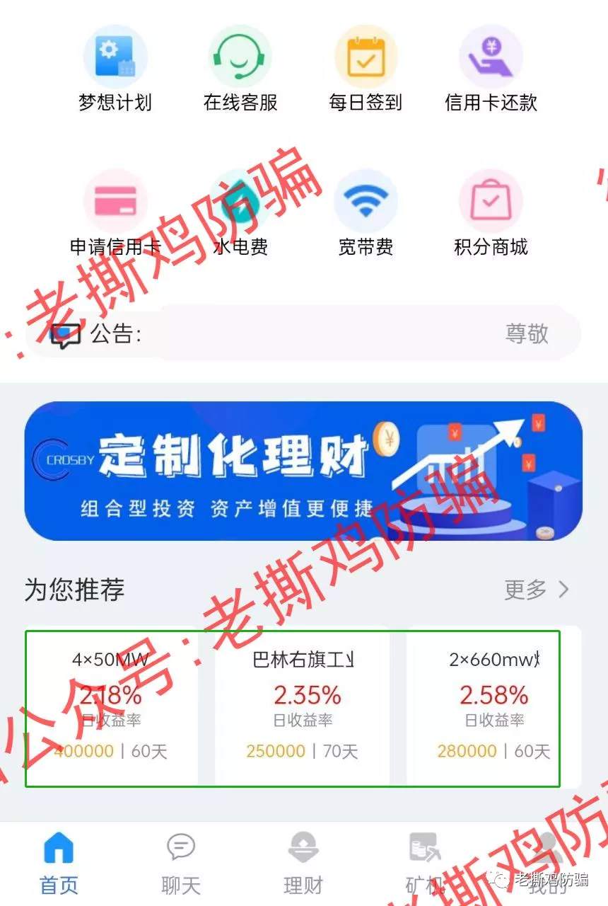 Crosby克罗斯比理财：香港高诚集团搞的？别逗了，原始资金盘而已！