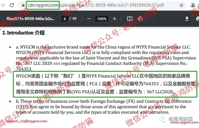 NYFX/NYGCM诺盈外汇：中国会员地位有多低？活该被忽悠得死去活来？