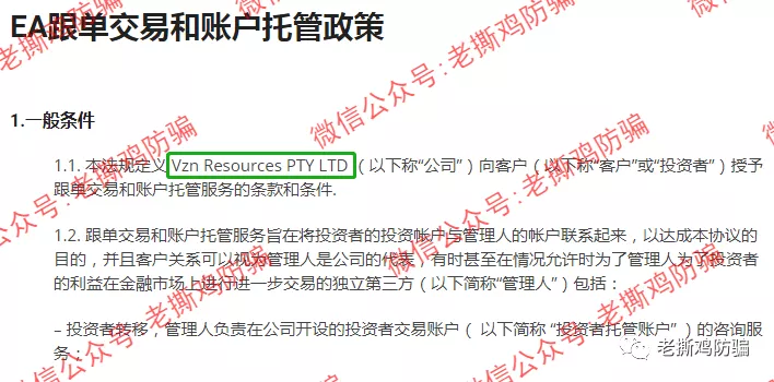 VZN天使外汇跟单-包装很奇葩的资金盘，叫恶魔外汇还差不多！！