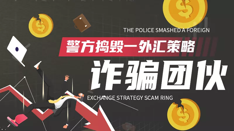 外汇EA稳赚不赔，骗子：你信我！