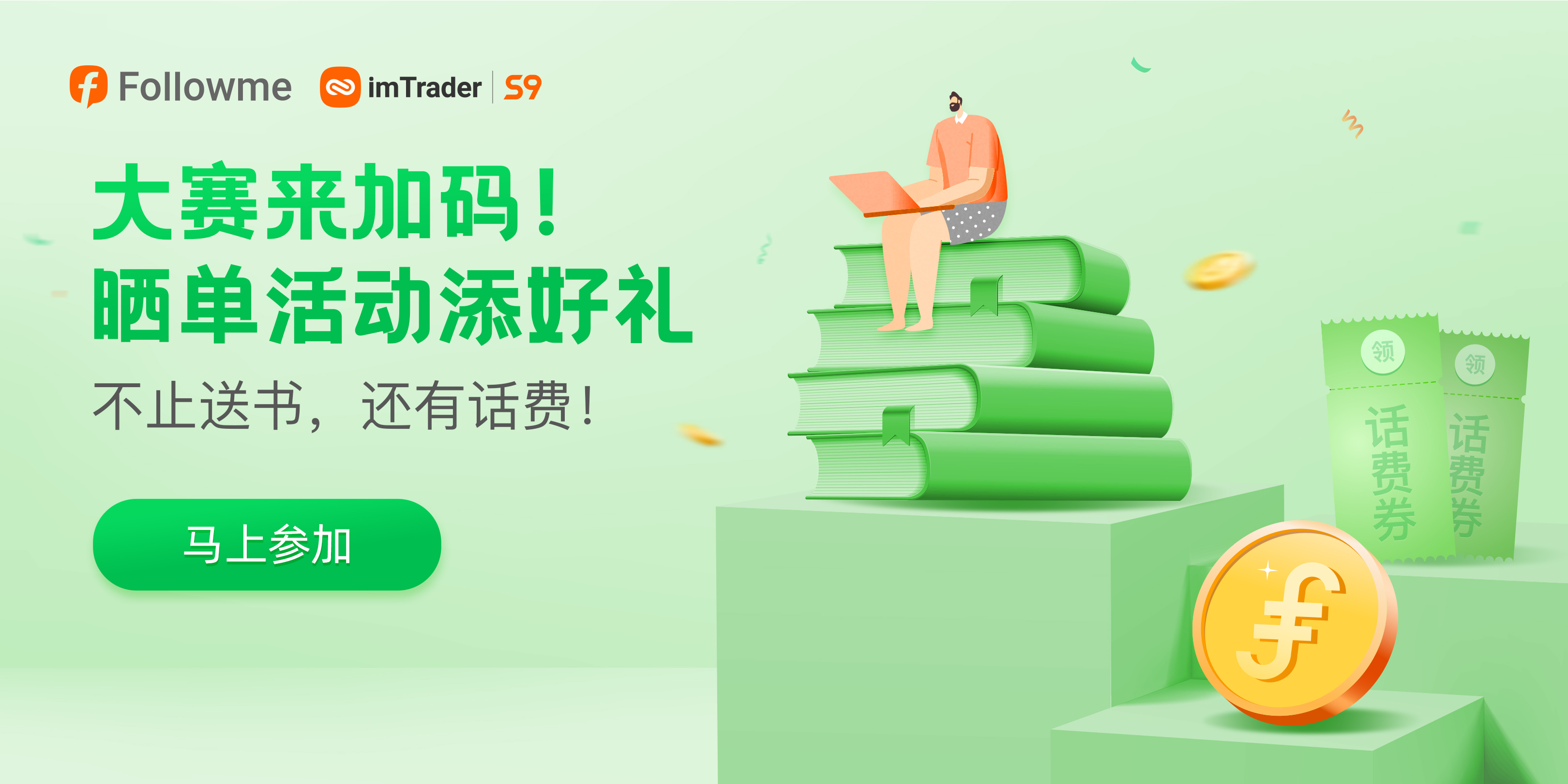 晒单打卡赢好书丨大赛联动最后一期，快来抓住小尾巴！