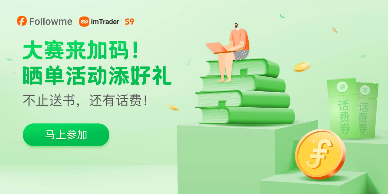 晒单打卡赢好书丨大赛联动最后一期，快来抓住小尾巴！