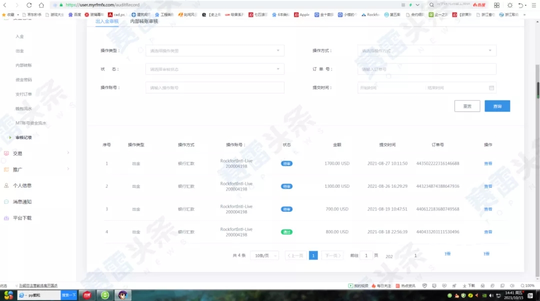 Rockfort石头证券无法出金事件持续发酵！有人已被拖延半年