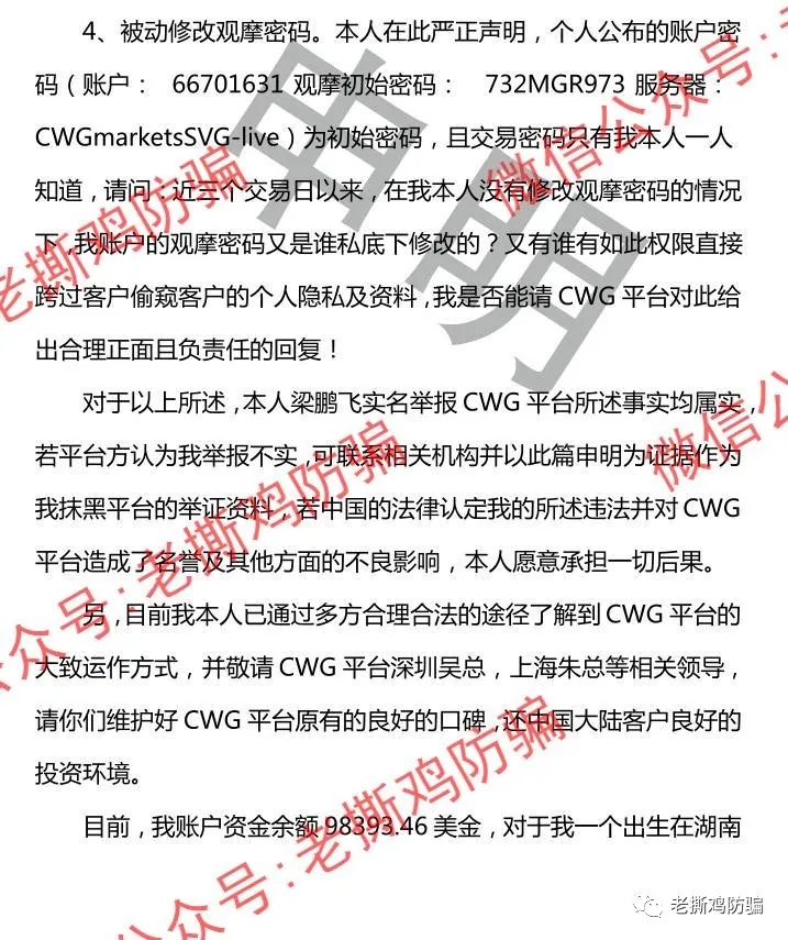 CWG Markets是怎么侵吞用户60万的?