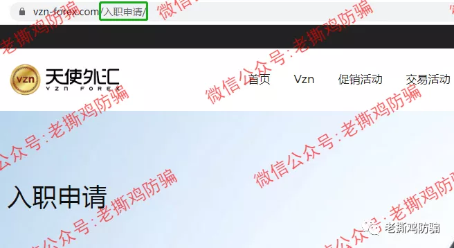 VZN天使外汇跟单-包装很奇葩的资金盘，叫恶魔外汇还差不多！！