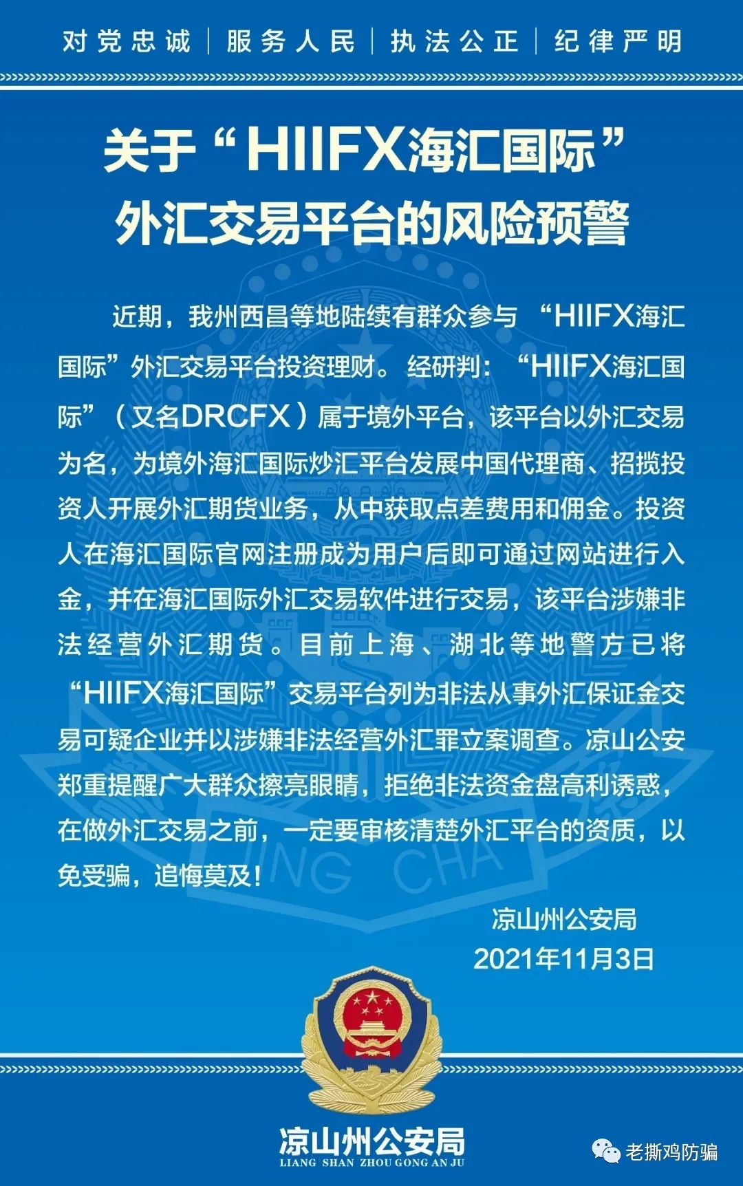 凉山州公安打击海汇DRC，这次总不会说是我们抹黑了吧？？