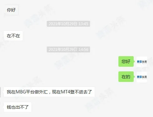 离奇!投资者在MBG Markets的交易账户莫名被封,几天后又恢复正常?