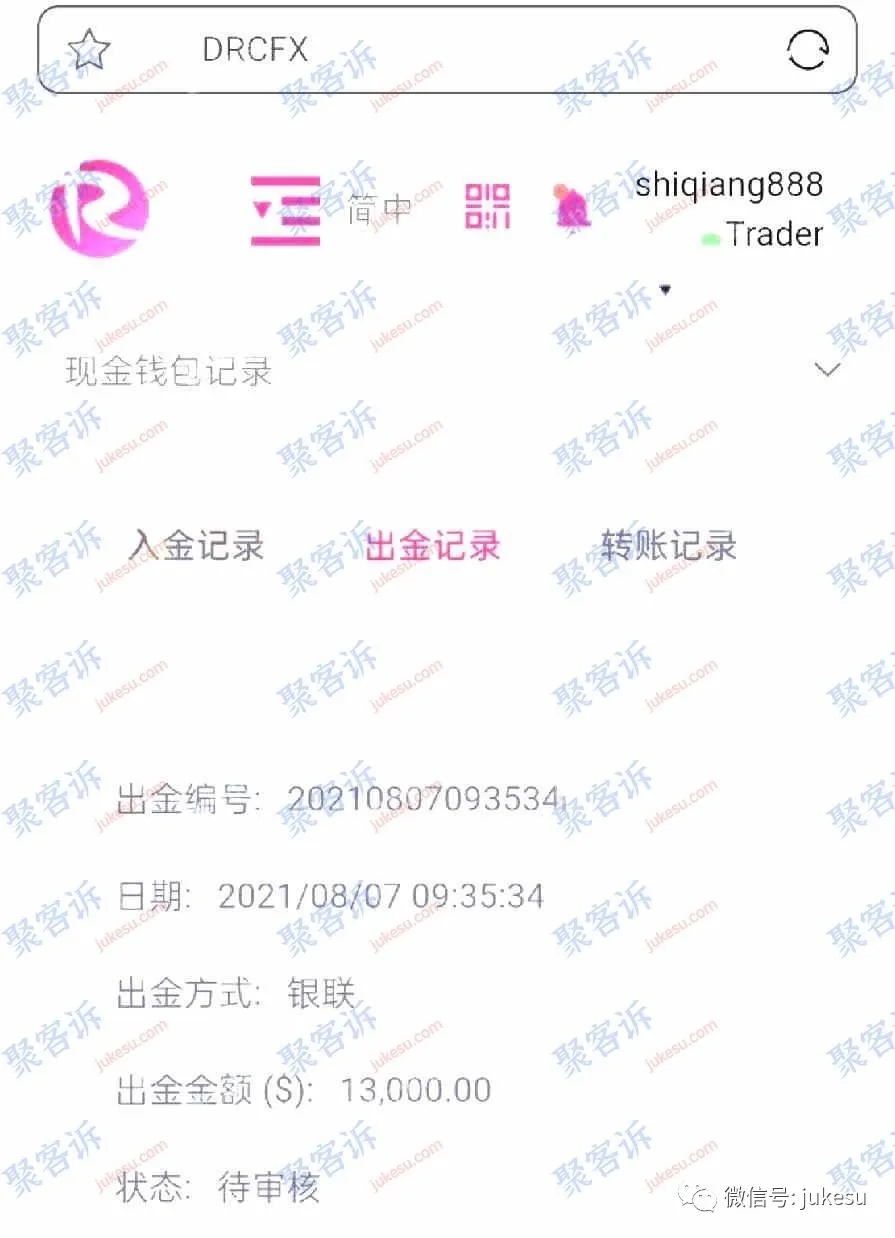 官方通报:请远离资金盘海汇国际DRCFX(HIIFX)!