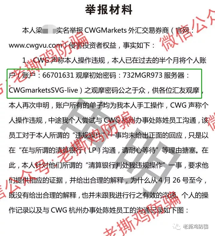 CWG Markets是怎么侵吞用户60万的?