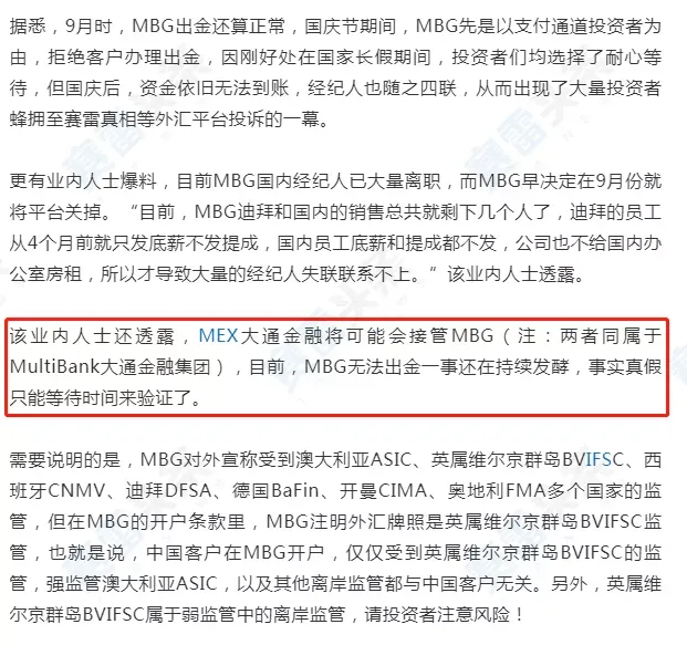 继MBG Markets后，大通金融集团也现大量无法出金