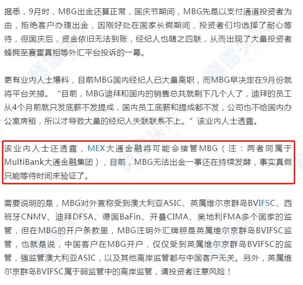 继MBG Markets后，大通金融集团也现大量无法出金