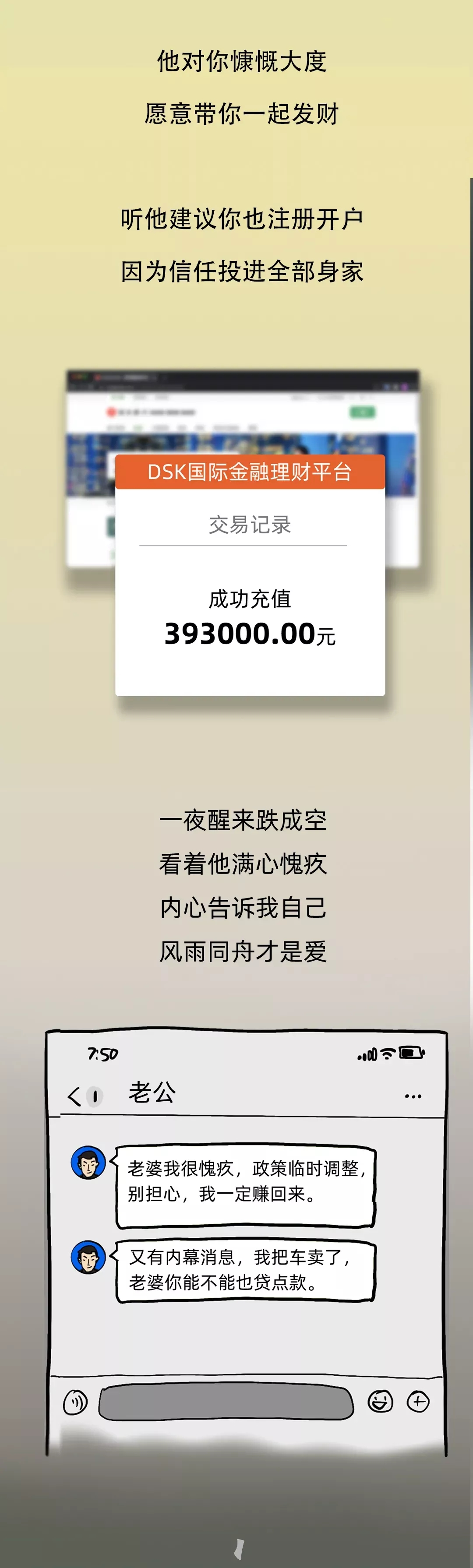有种恋爱叫“杀猪盘”，可以倾家荡产的那种......了解一下？