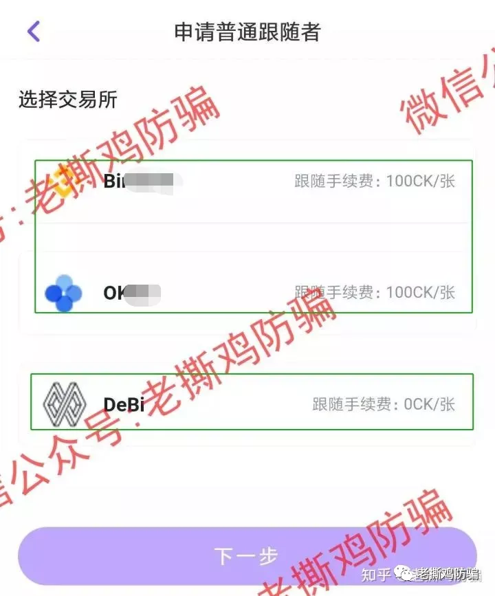 Locoke合约跟单社区-项目方自导自演搞假DeBi的资金盘!!