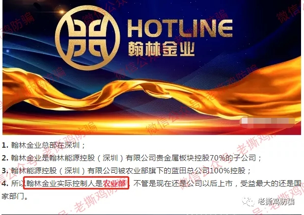 报道过的翰林黄金法人被抓,百亿级项目正式宣告崩盘!!