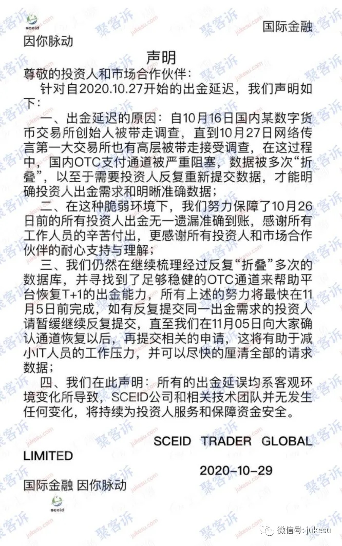 特别提醒:SCEID跑路后其关联公司仍然正常运行!
