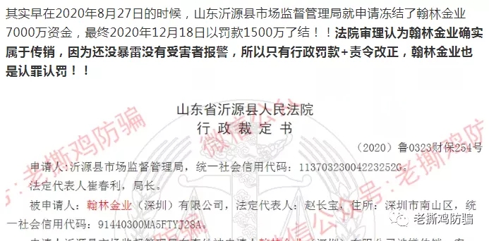 报道过的翰林黄金法人被抓,百亿级项目正式宣告崩盘!!