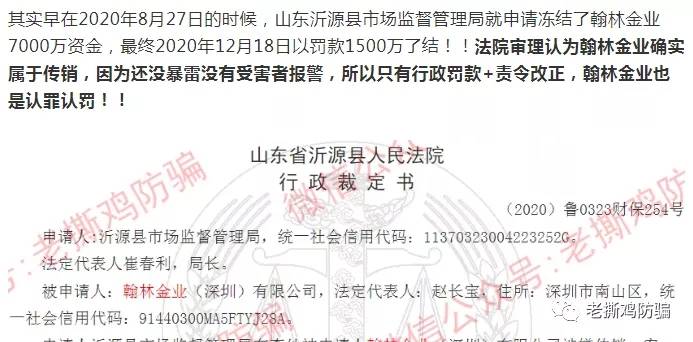 报道过的翰林黄金法人被抓，百亿级项目正式宣告崩盘！！