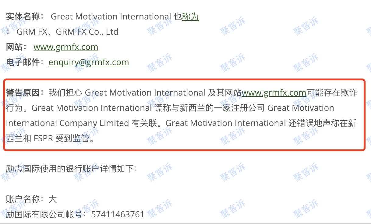 GRMFX跑路实锤:监管作假还被新西兰官方警告!